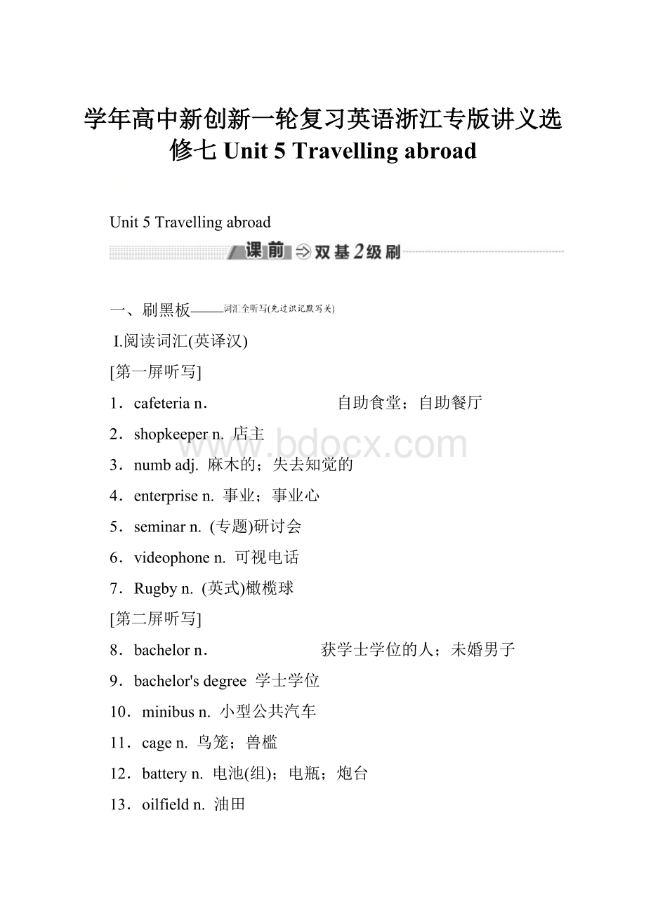 学年高中新创新一轮复习英语浙江专版讲义选修七 Unit 5 Travelling abroad.docx