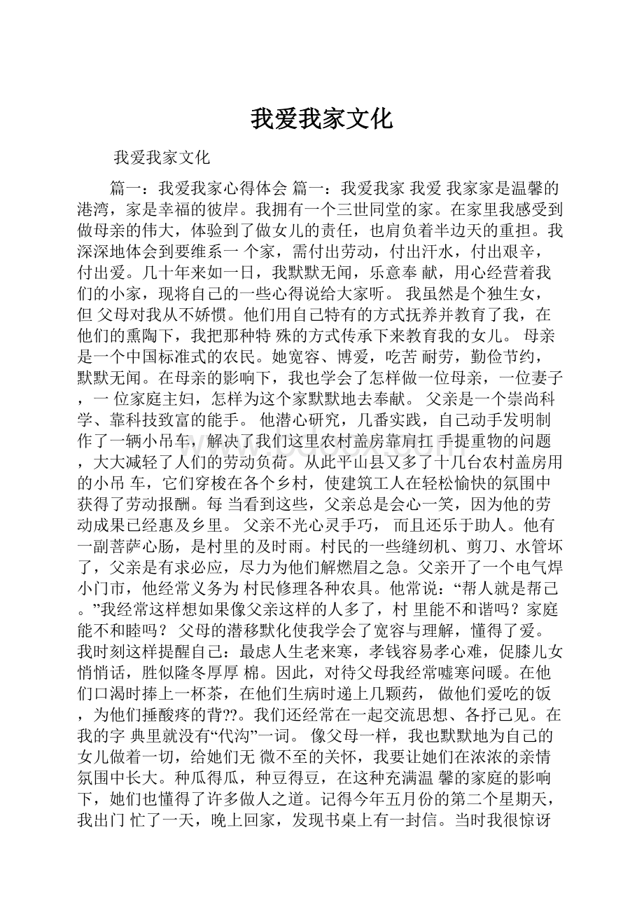 我爱我家文化.docx_第1页