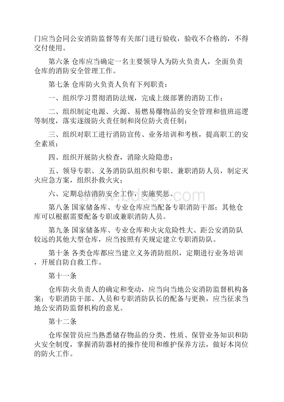 仓库防火安全管理规则文档格式.docx_第2页