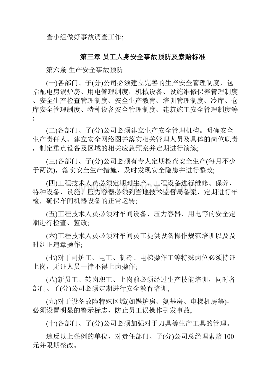 员工安全管理制度.docx_第2页