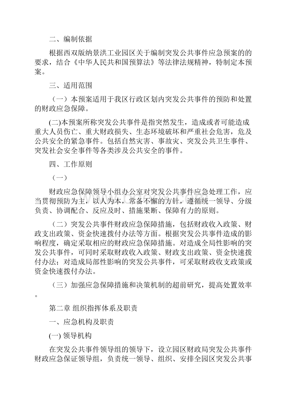 财政应急保证应急预案Word文档格式.docx_第2页