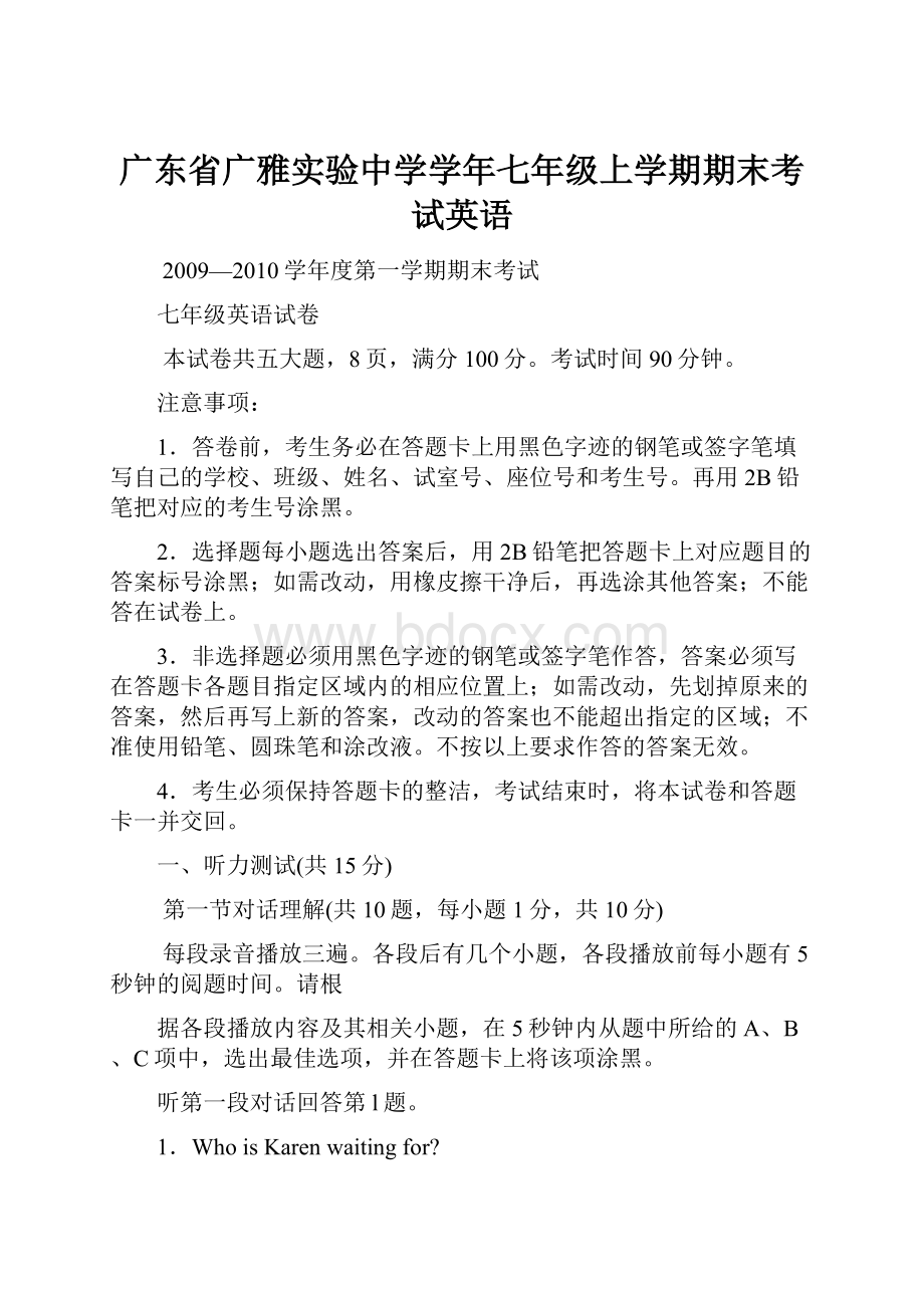 广东省广雅实验中学学年七年级上学期期末考试英语Word格式.docx