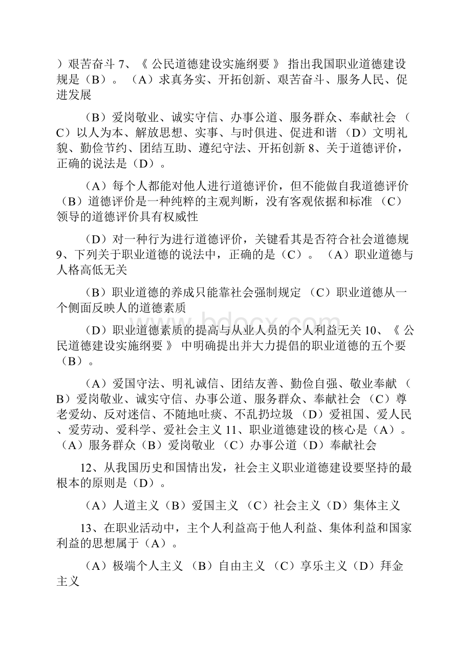 事业单位工勤人员技师考试职业道德复习题Word文件下载.docx_第2页