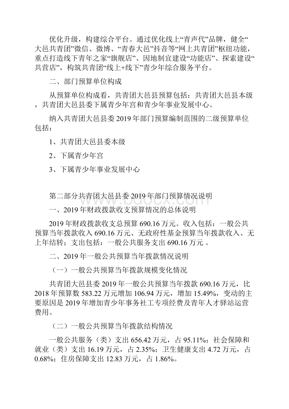 共青团大邑委部门预算.docx_第3页