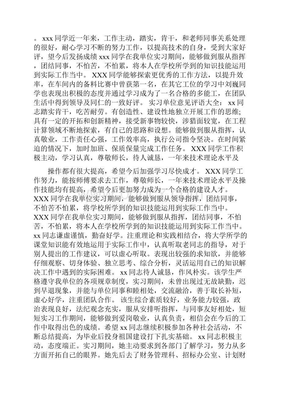 实习单位评语大全.docx_第2页