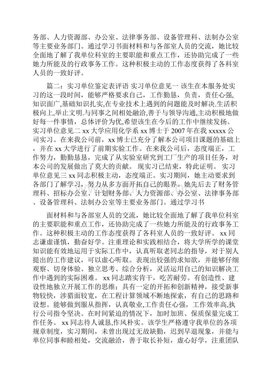 实习单位评语大全.docx_第3页