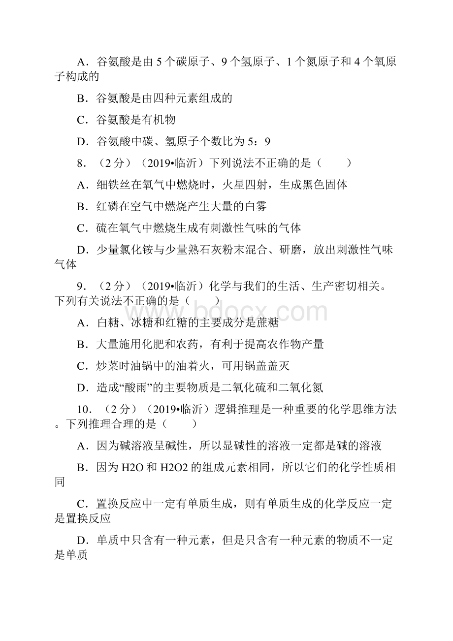 人教版初中九年级化学模拟考试试题含答案 2Word文件下载.docx_第3页