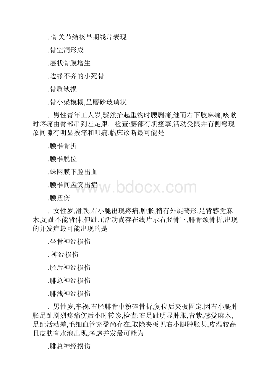 中医骨伤科中级考试题库.docx_第2页