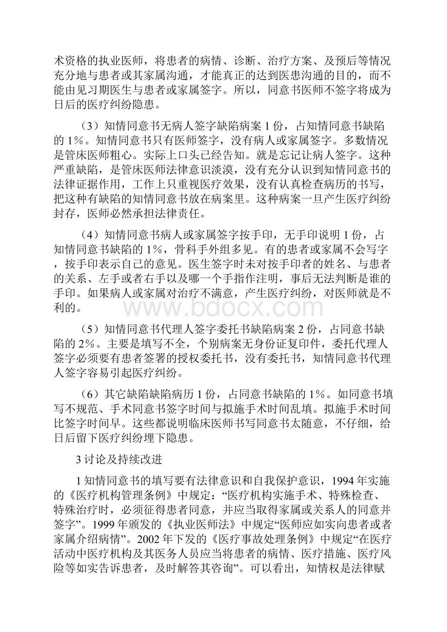 知情同意书缺陷分析与持续改进Word文件下载.docx_第2页