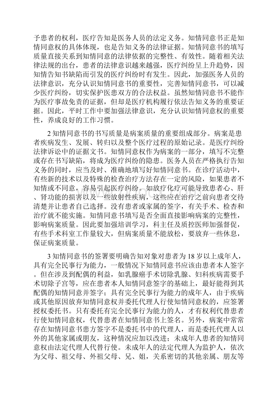 知情同意书缺陷分析与持续改进Word文件下载.docx_第3页