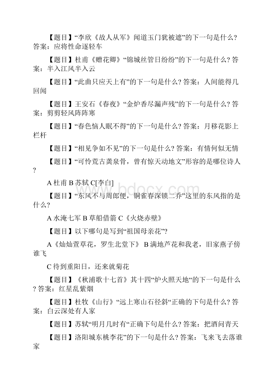 最新央视中国诗词大会题库及答案.docx_第2页