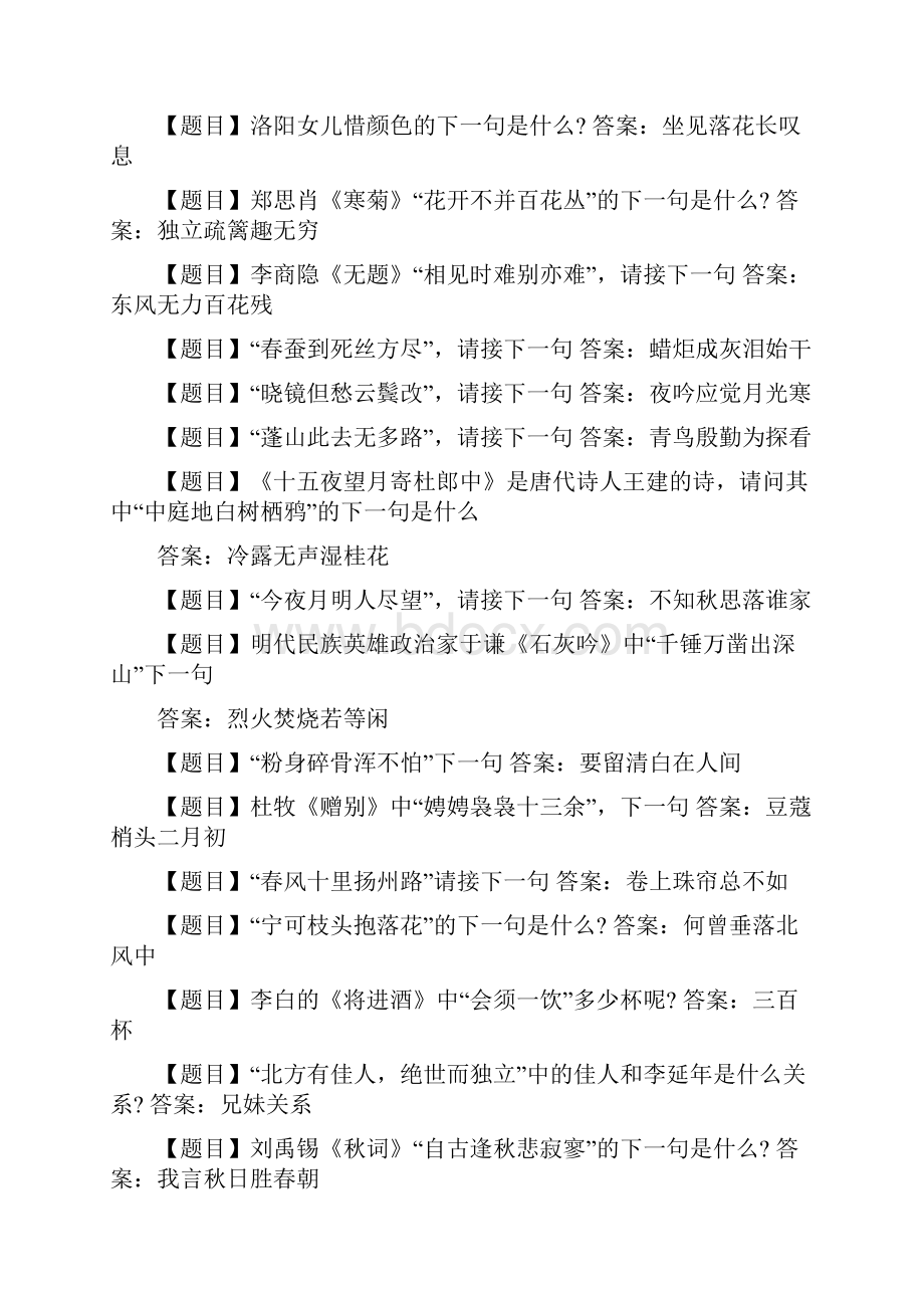 最新央视中国诗词大会题库及答案.docx_第3页