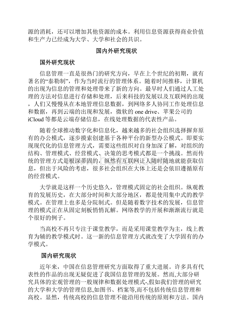 基于微信小程序的高校新生预报到系统设计与应用Word文件下载.docx_第3页