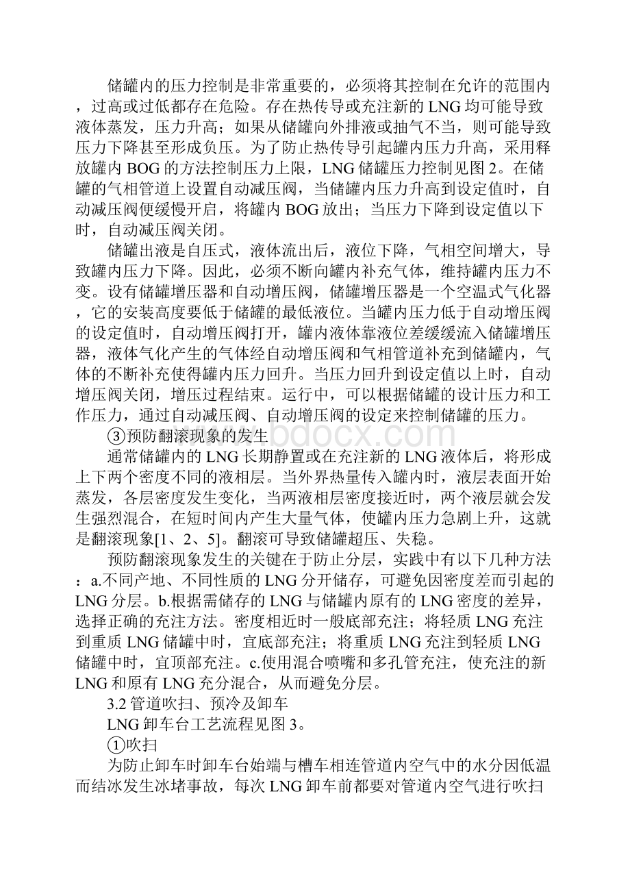 版LNG气化站技术安全分析Word格式文档下载.docx_第3页