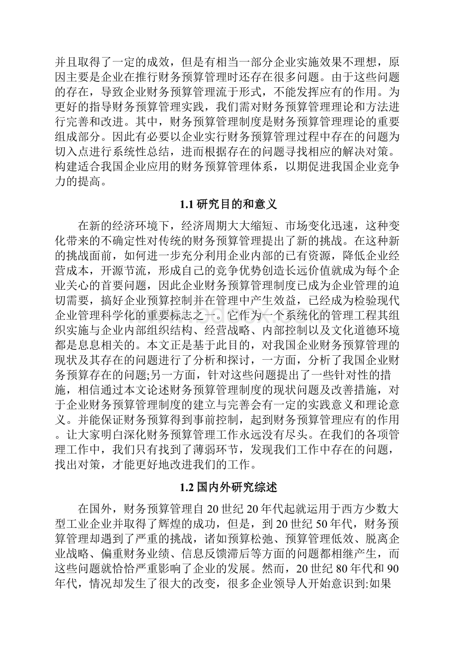 企业财务预算管理制度的建立与完善Word格式文档下载.docx_第3页