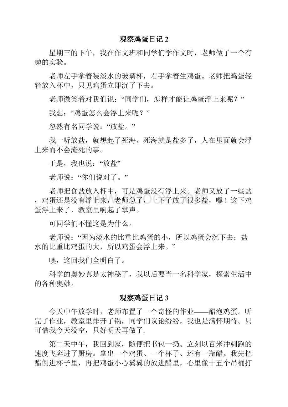 观察鸡蛋日记Word格式.docx_第2页