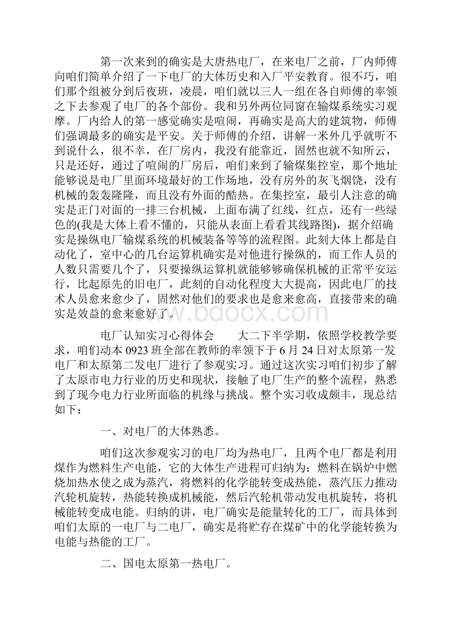 电厂认知实习心得体会.docx_第2页