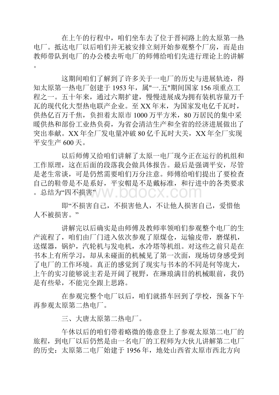 电厂认知实习心得体会.docx_第3页