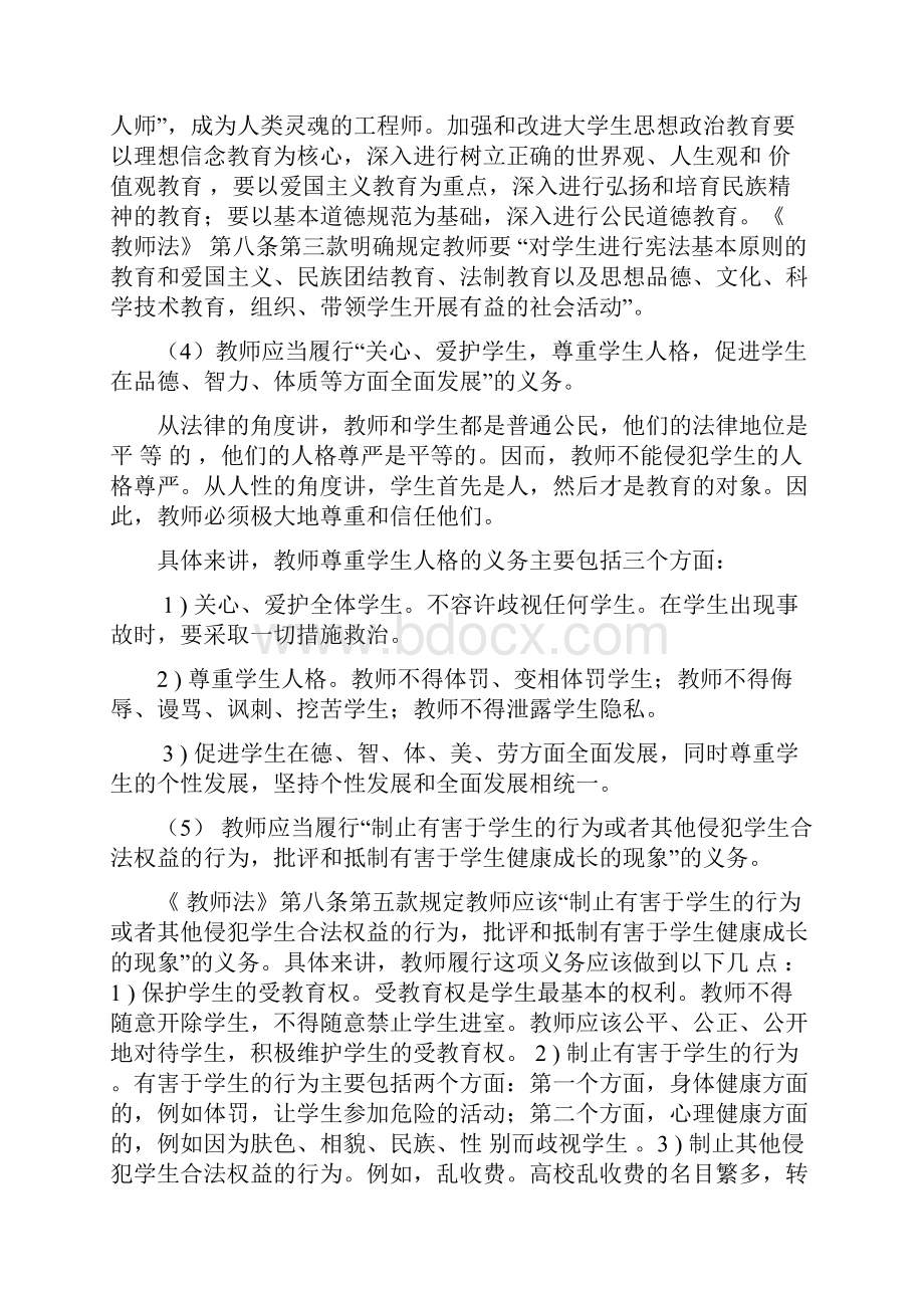 辽宁省高校岗前培训高校师德 备课笔记3章.docx_第2页