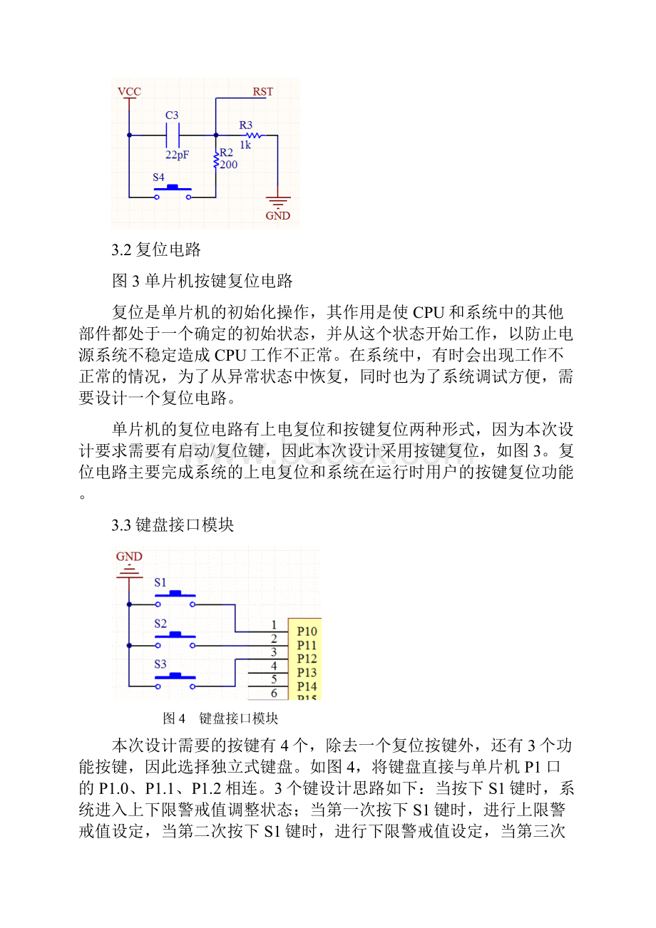 基于51单片机的温度控制系统设计Word格式文档下载.docx_第3页