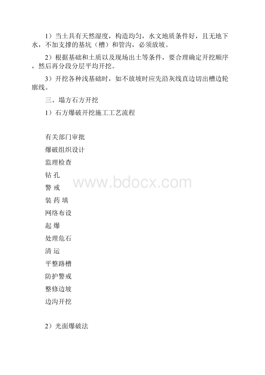 公路塌方施工方案Word格式文档下载.docx_第2页