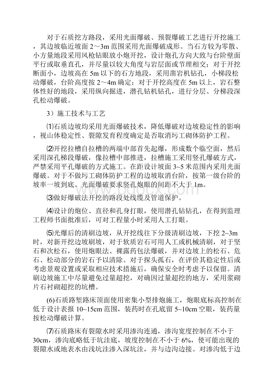 公路塌方施工方案Word格式文档下载.docx_第3页