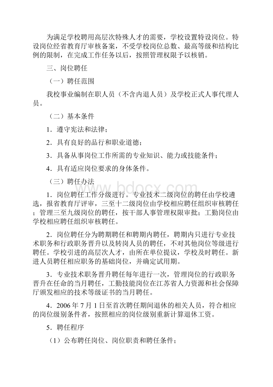 淮阴师范学院岗位设置与聘任实施办法Word文档格式.docx_第3页