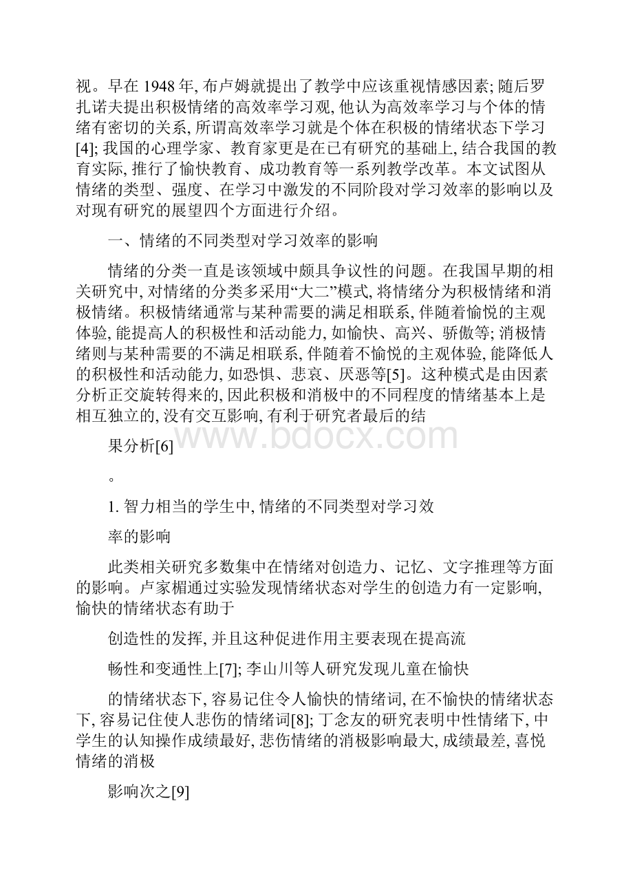 情绪对学习效率影响的研究综述讲解.docx_第2页