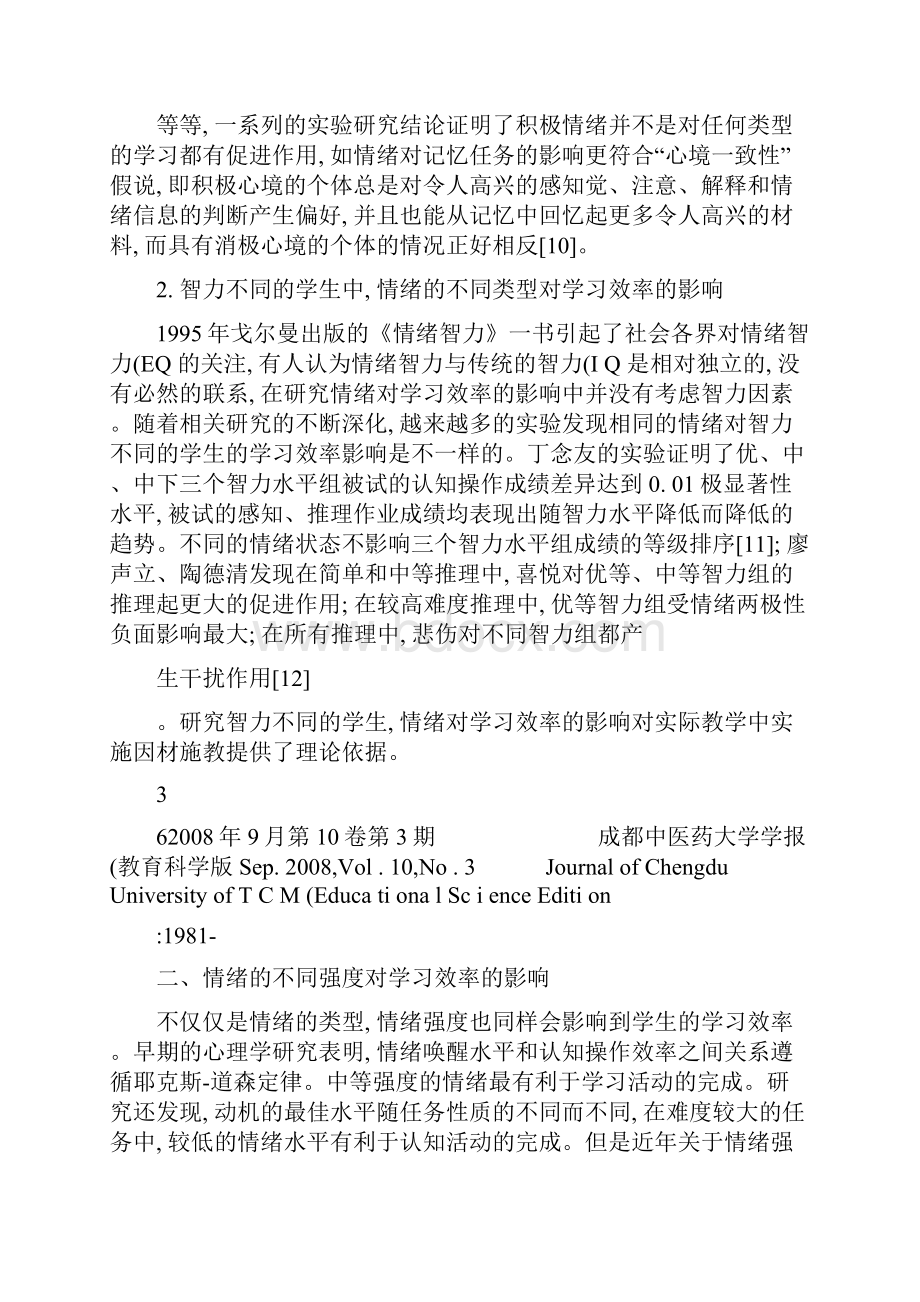 情绪对学习效率影响的研究综述讲解.docx_第3页