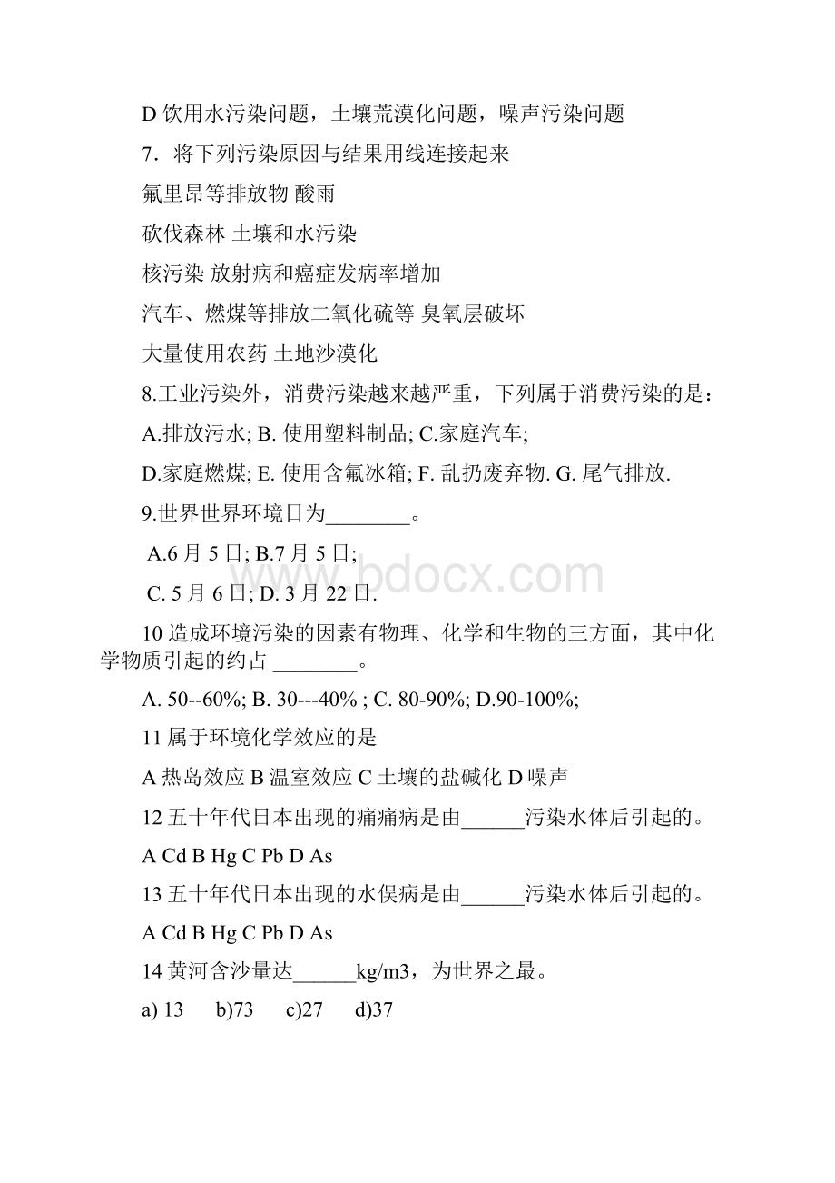 环境化学习题库汇总1021Word文件下载.docx_第2页