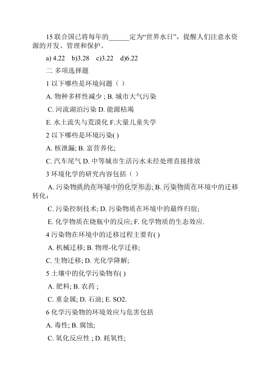 环境化学习题库汇总1021Word文件下载.docx_第3页