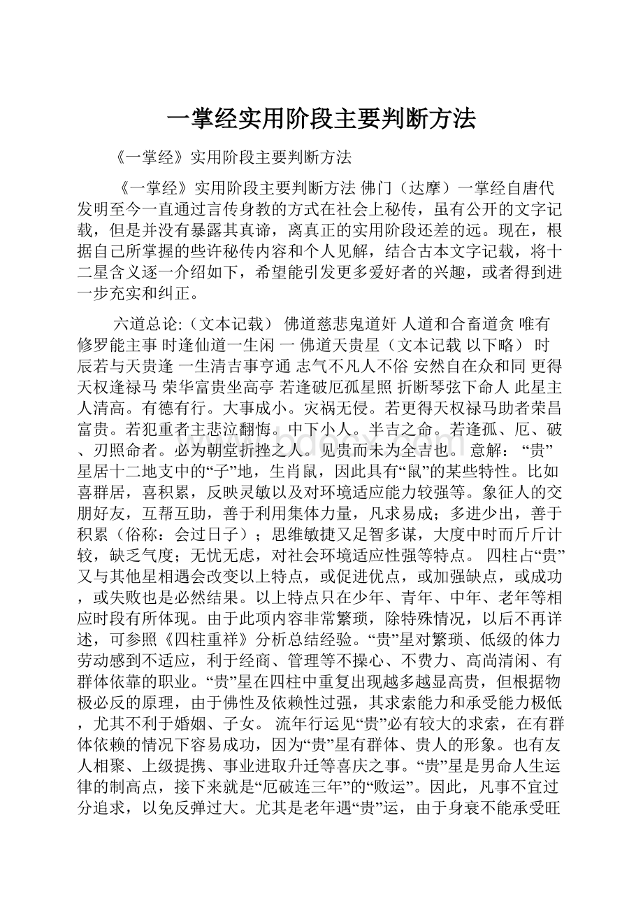 一掌经实用阶段主要判断方法Word格式文档下载.docx_第1页