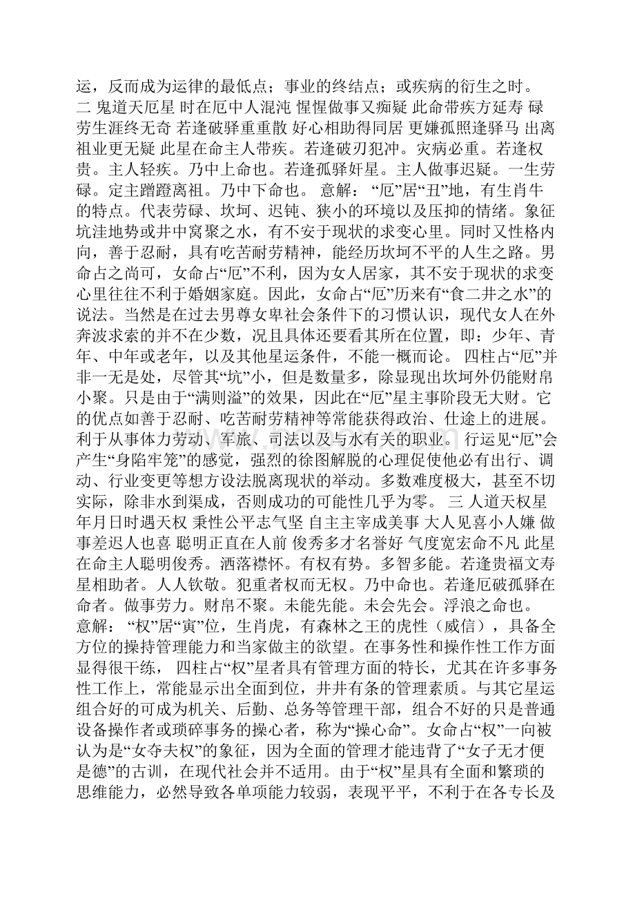 一掌经实用阶段主要判断方法Word格式文档下载.docx_第2页