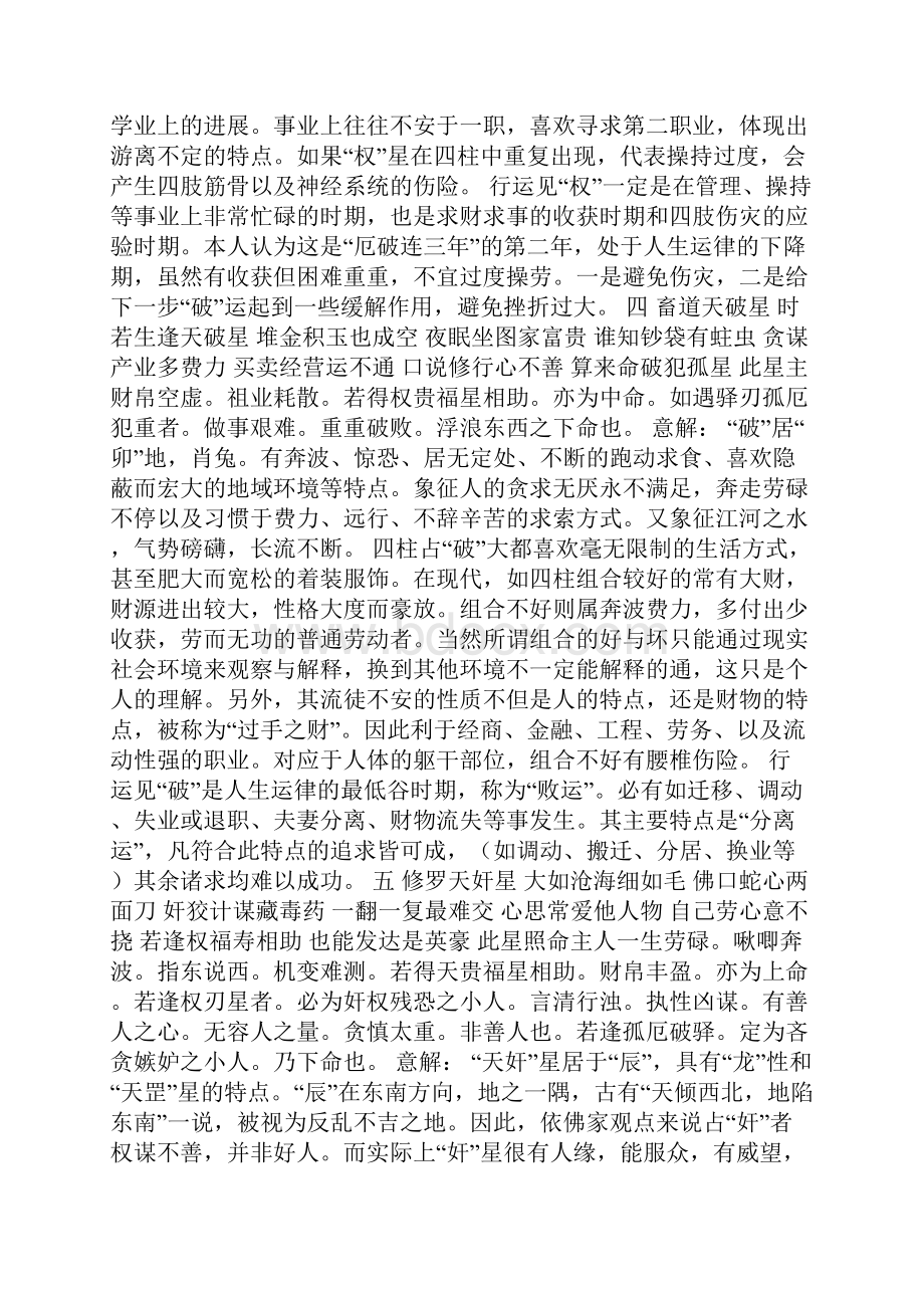 一掌经实用阶段主要判断方法Word格式文档下载.docx_第3页