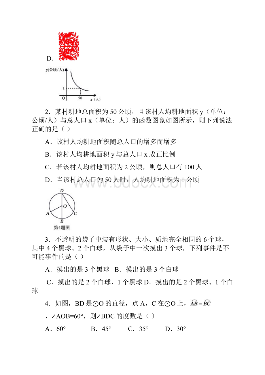 湖北省十堰市届九年级数学上学期期末考试试题10271117.docx_第2页