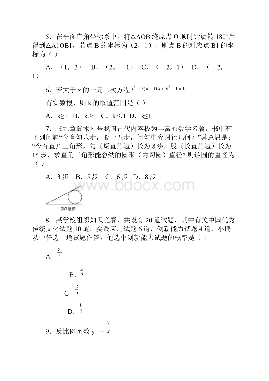 湖北省十堰市届九年级数学上学期期末考试试题10271117文档格式.docx_第3页