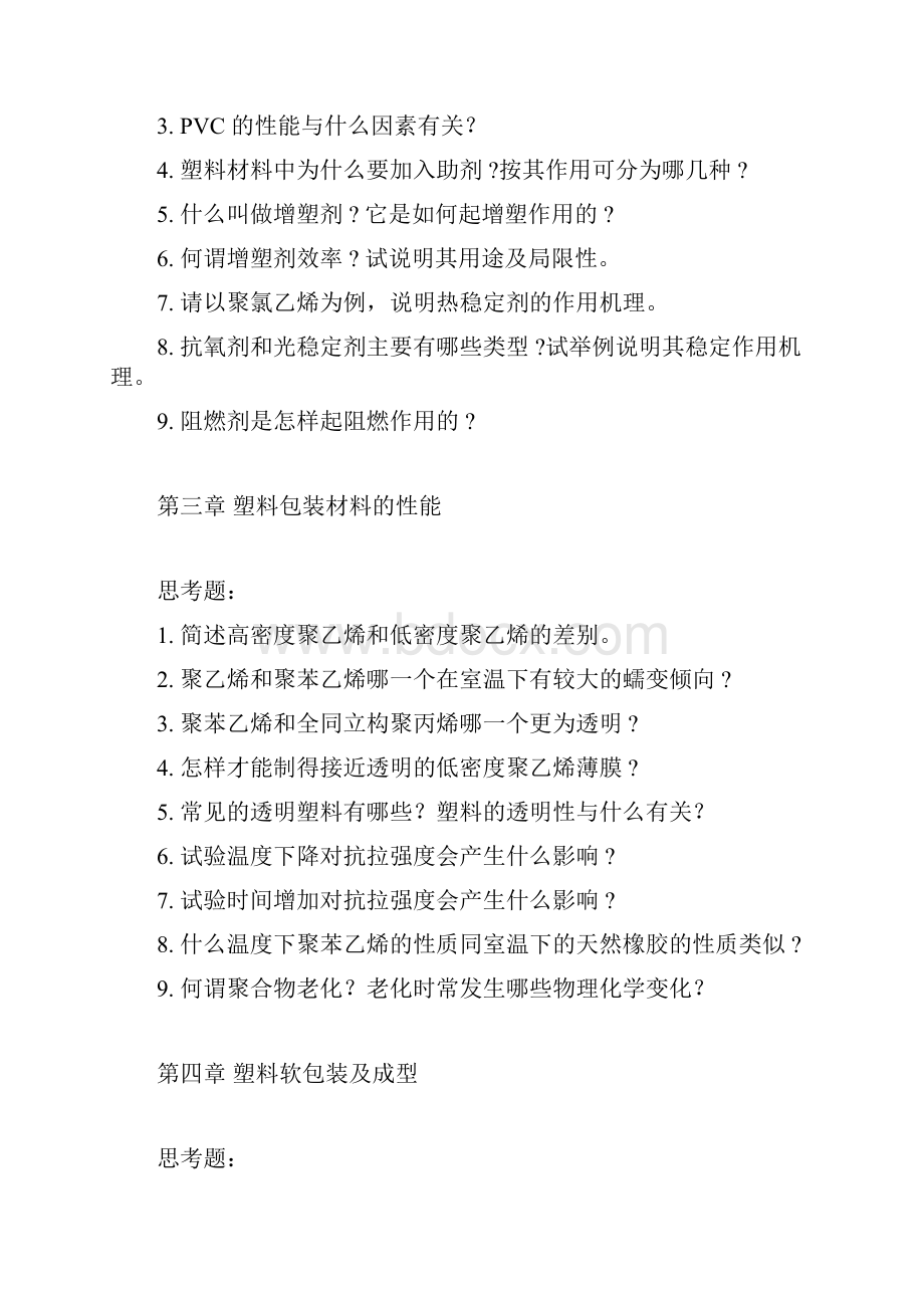 包装材料课后题和答案解析.docx_第2页