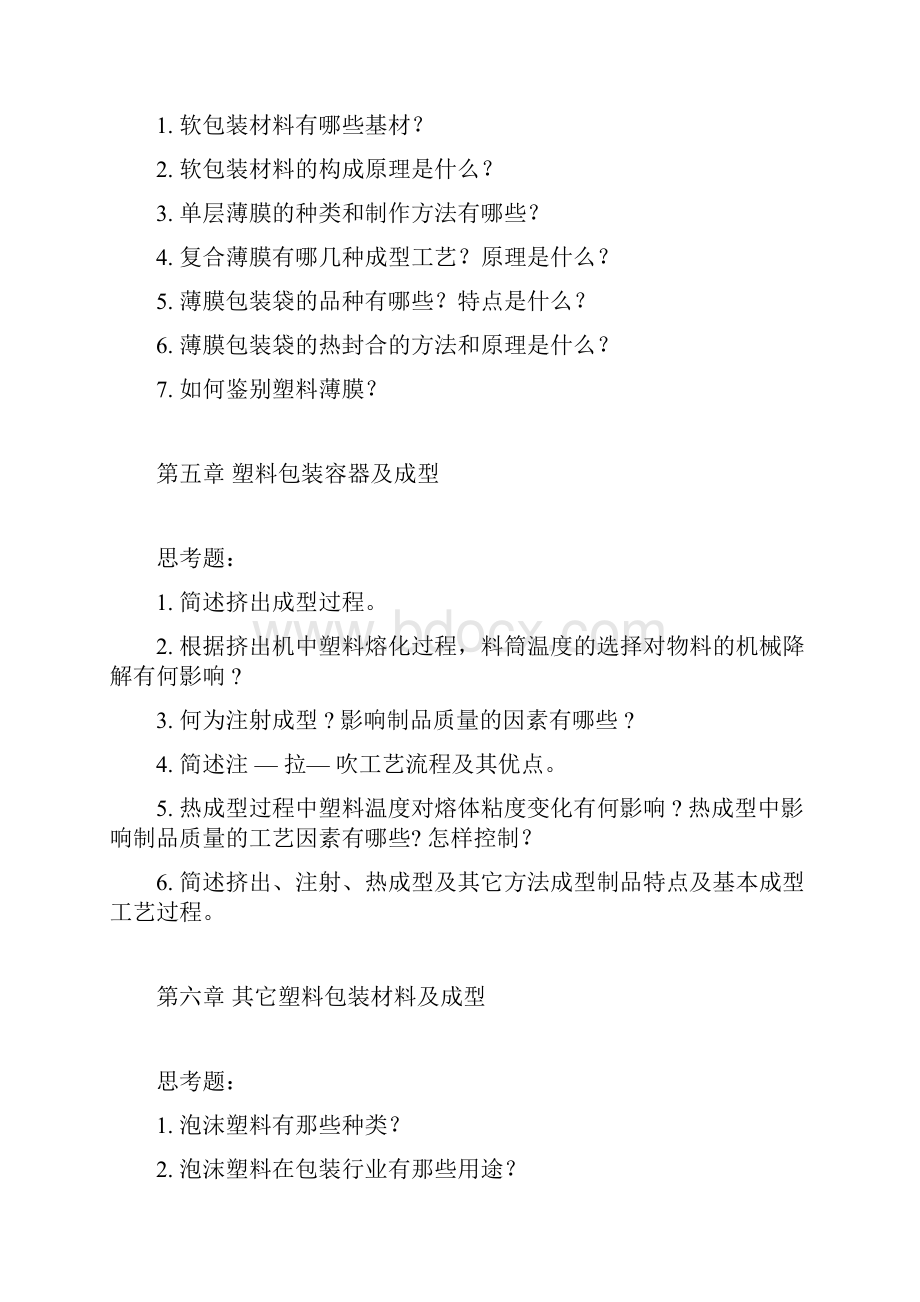 包装材料课后题和答案解析.docx_第3页