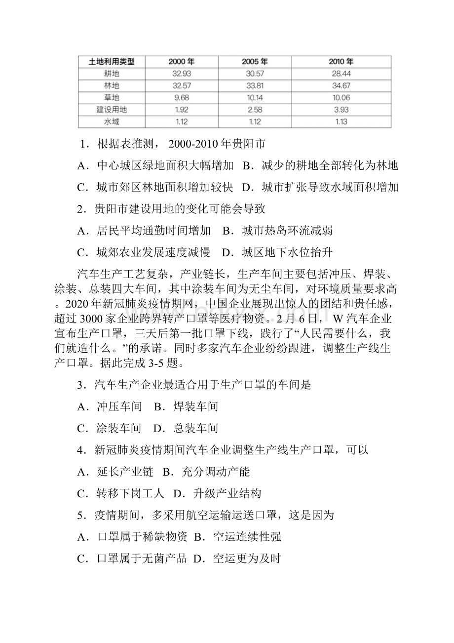 贵州省贵阳市高三适应性考试一模 文综地理解析Word文档下载推荐.docx_第2页