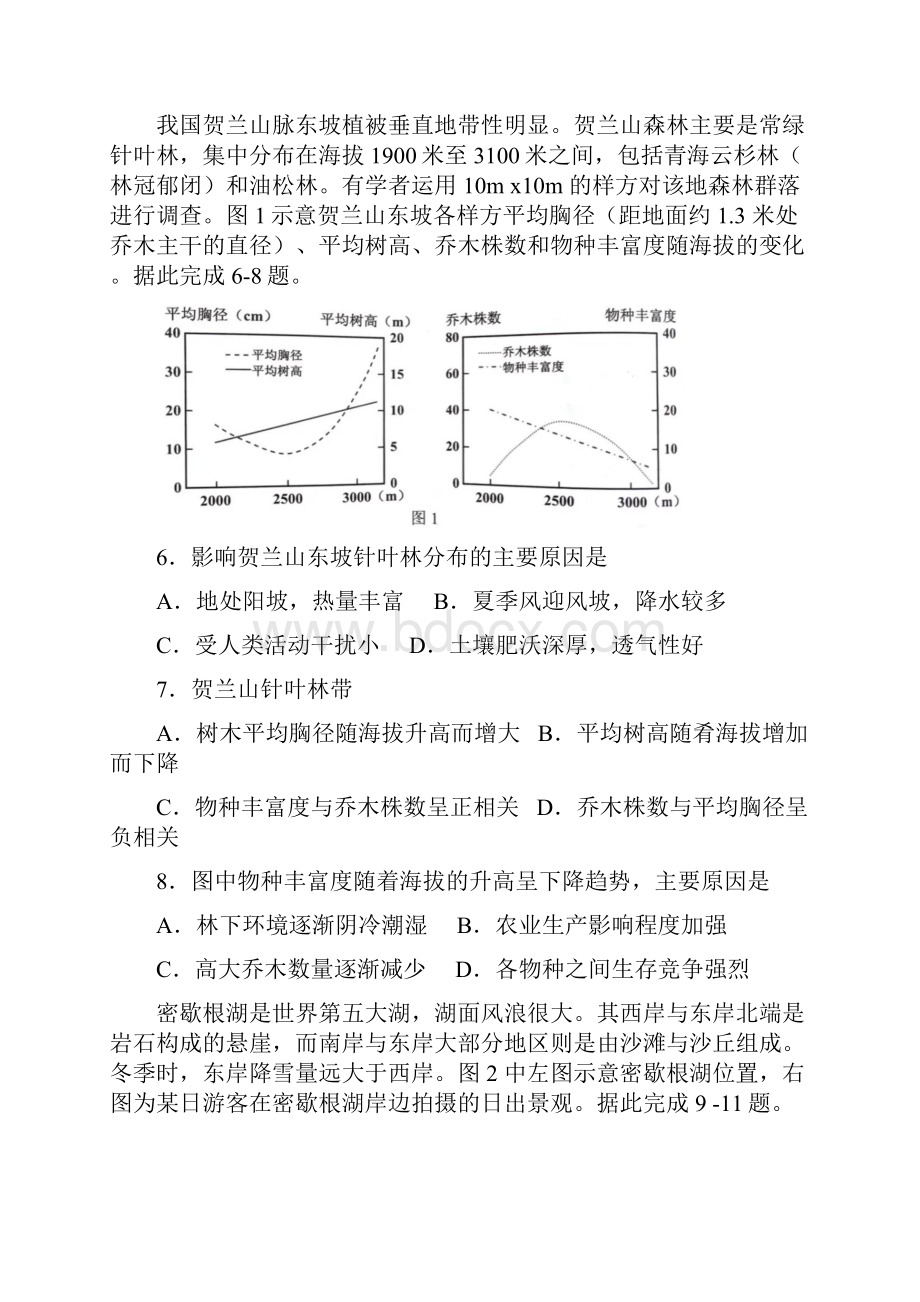 贵州省贵阳市高三适应性考试一模 文综地理解析.docx_第3页