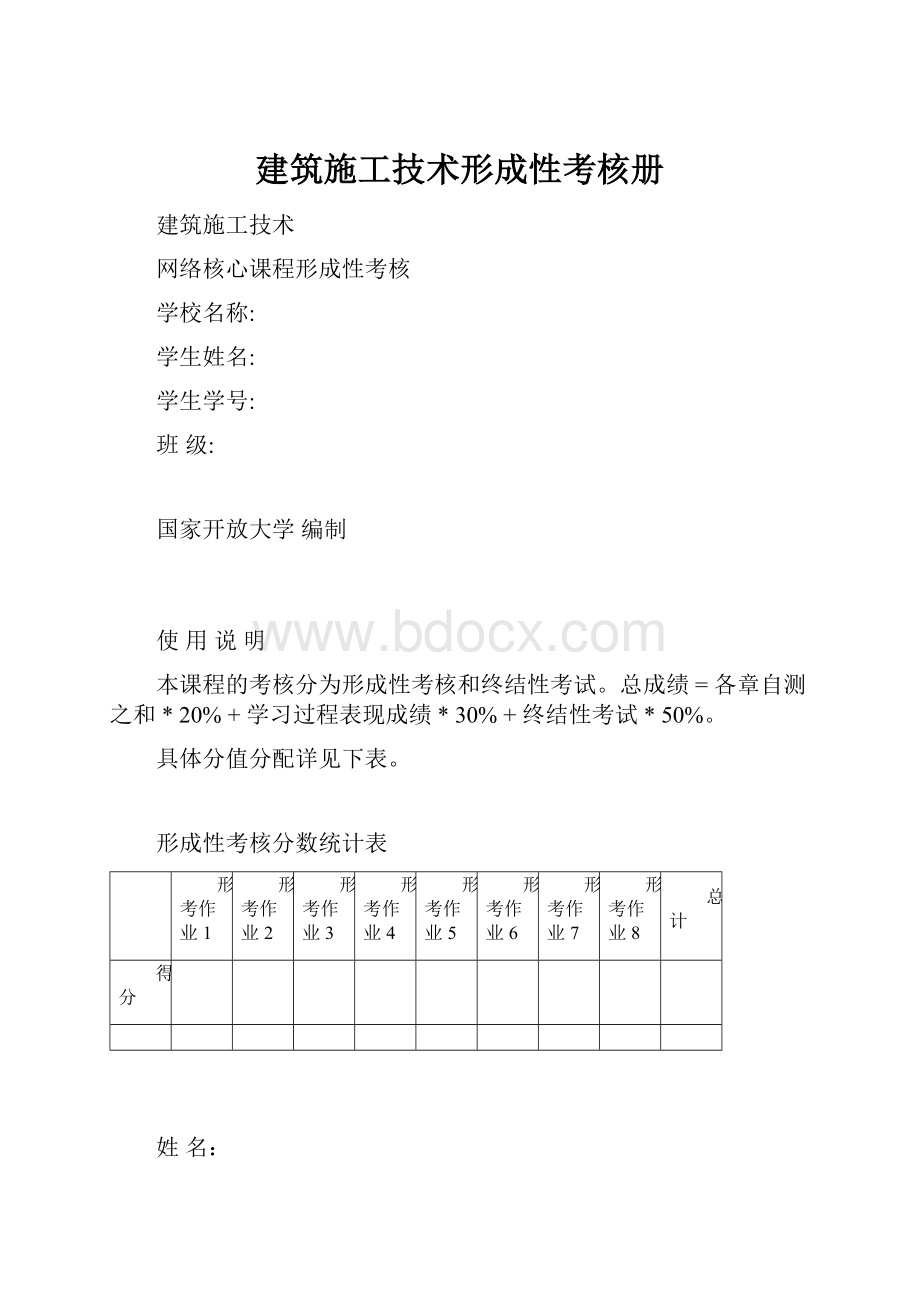 建筑施工技术形成性考核册.docx_第1页