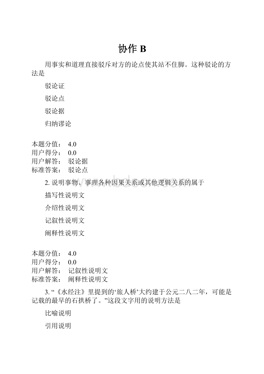 协作BWord格式.docx_第1页