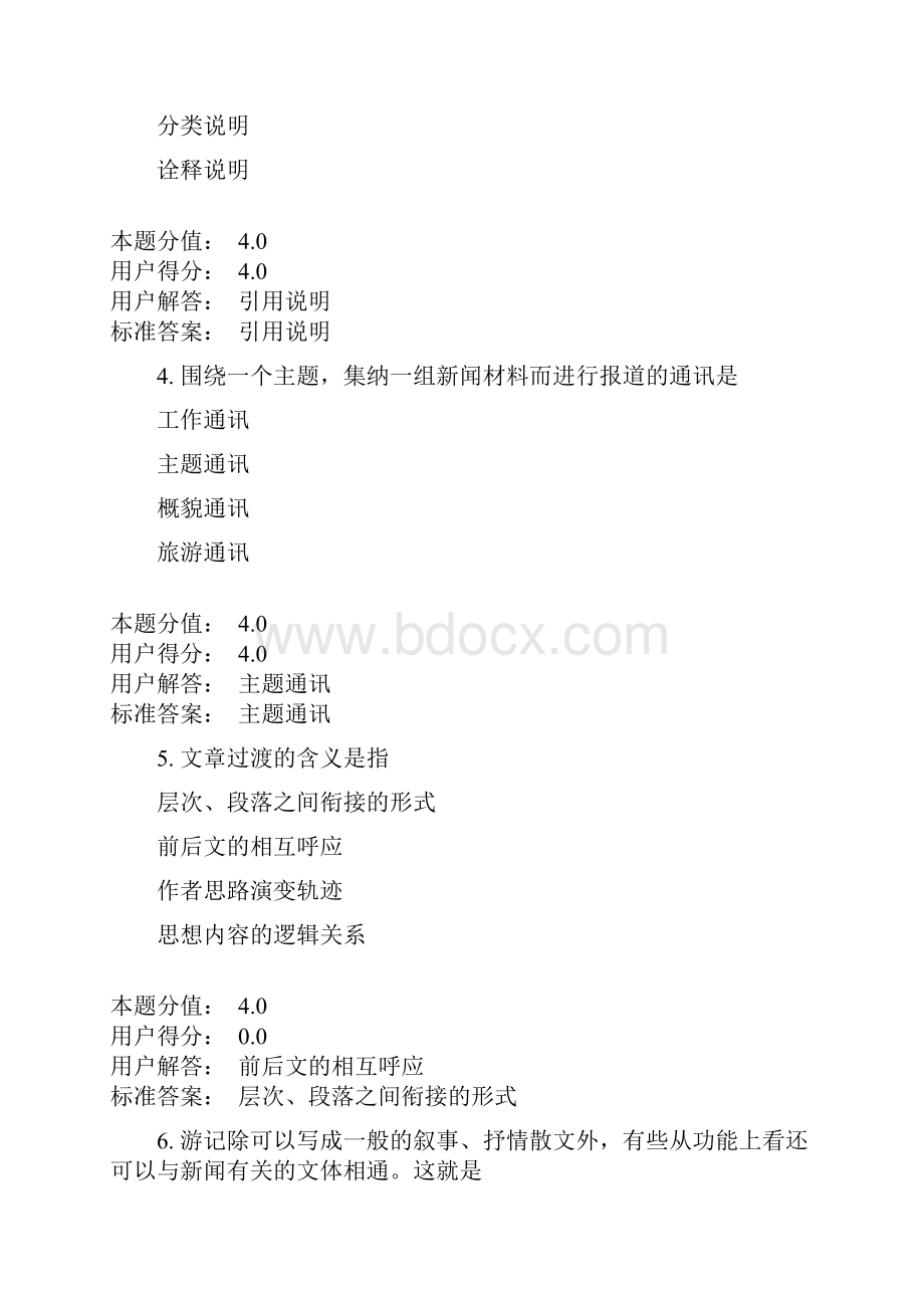 协作BWord格式.docx_第2页