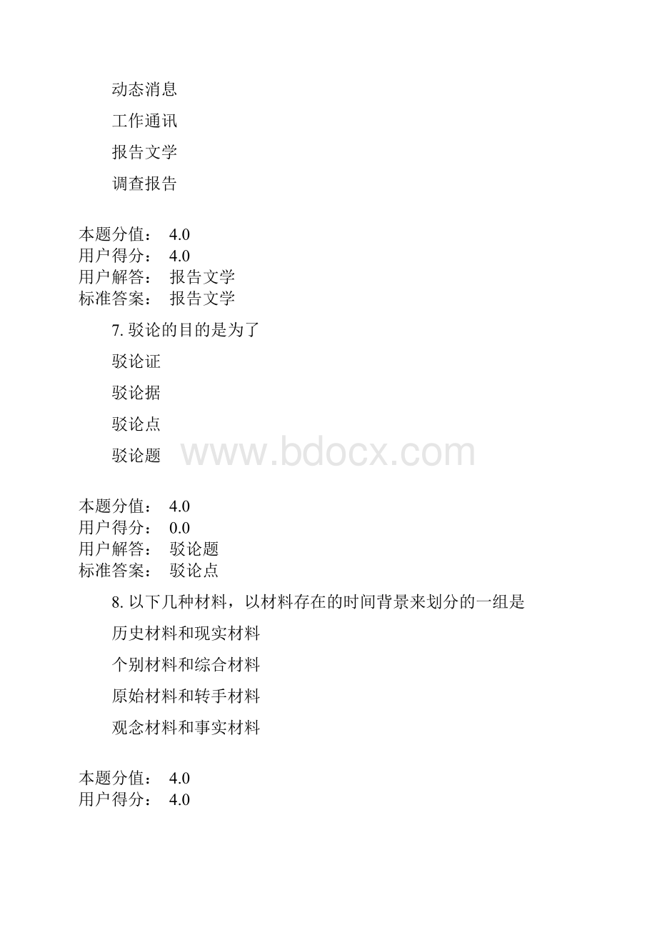 协作BWord格式.docx_第3页