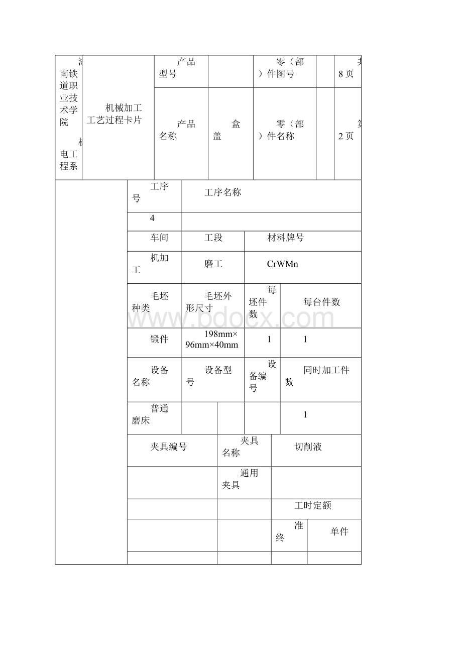 朱殿山机械加工工序卡片1101.docx_第3页