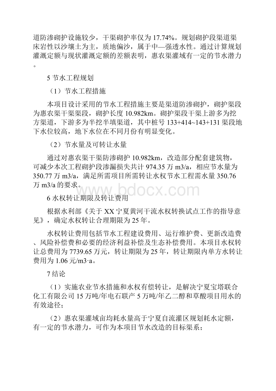 15万吨每年电石联产5万吨每年乙二醇及草酸项目黄河水权转换可行性研究报告.docx_第2页