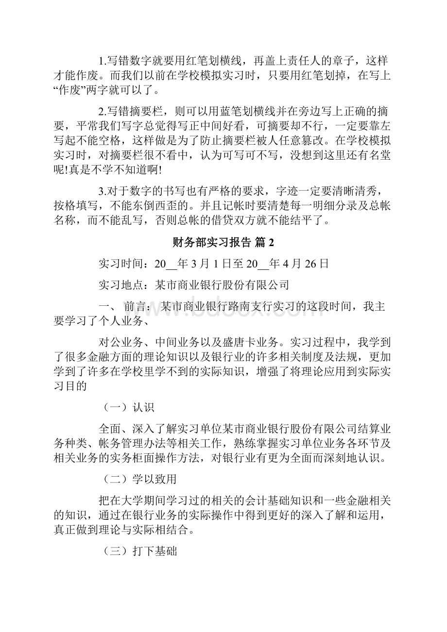 财务部实习报告3篇.docx_第3页