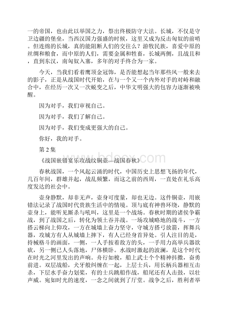 如果国宝会说话第二季解说词Word下载.docx_第2页