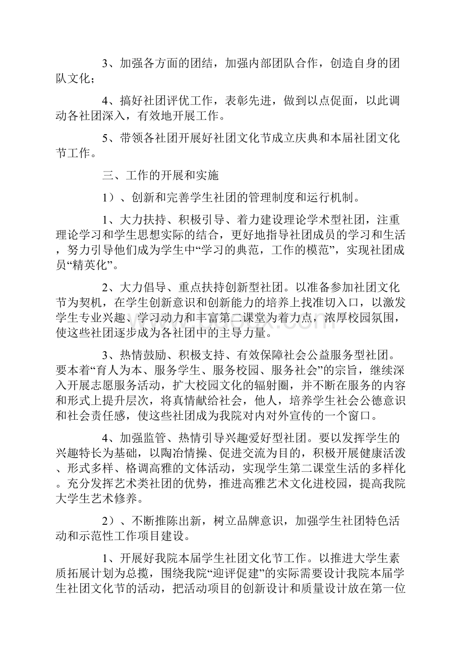 学生会社联工作计划范例三篇Word格式文档下载.docx_第2页