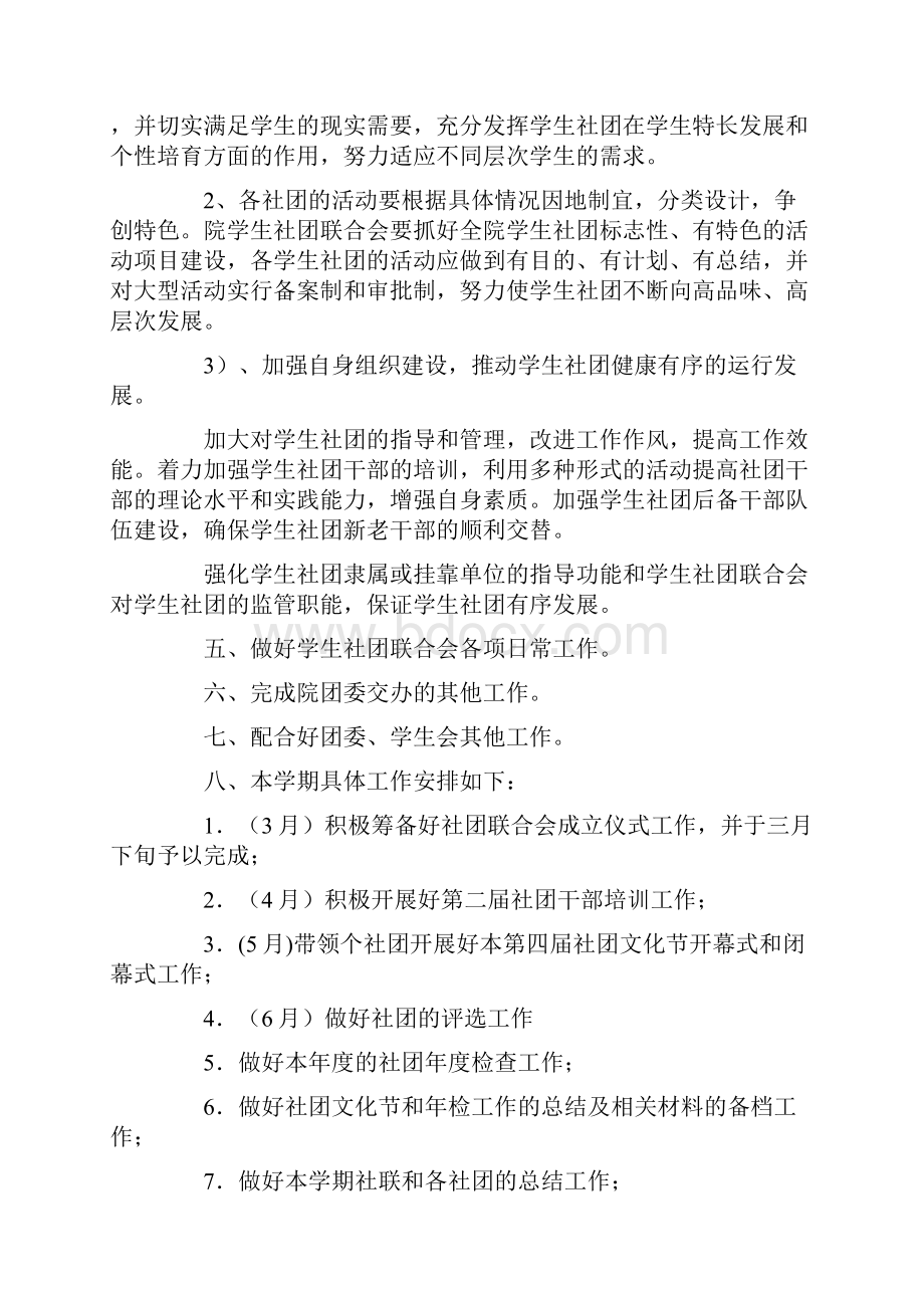 学生会社联工作计划范例三篇Word格式文档下载.docx_第3页